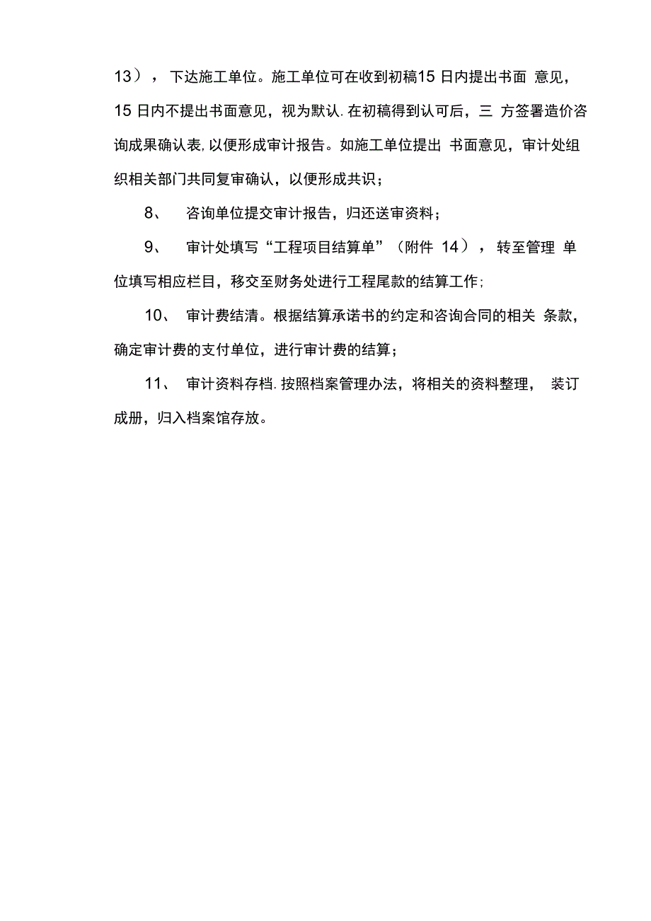 工程项目结算审核工作流程.docx_第2页
