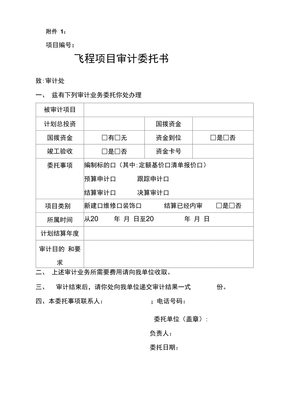 工程项目结算审核工作流程.docx_第3页