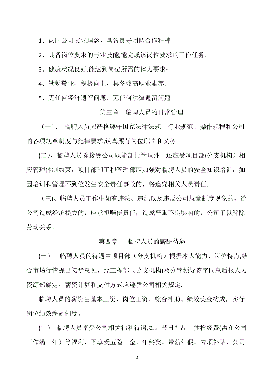 工程项目临聘人员管理暂行办法.docx_第2页