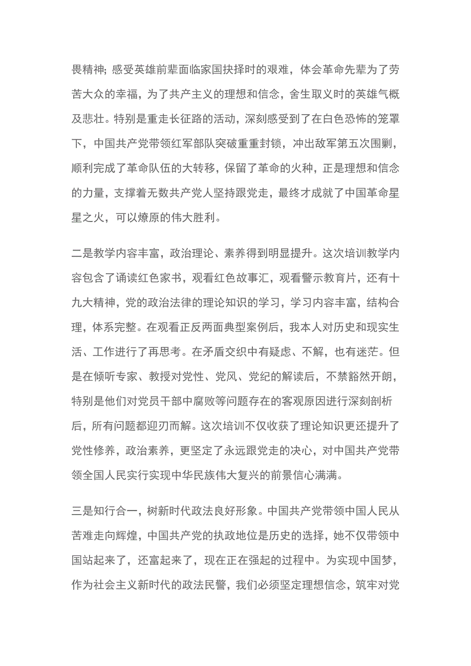 政法队伍政治轮训班学习心得体会精选8篇.doc_第2页