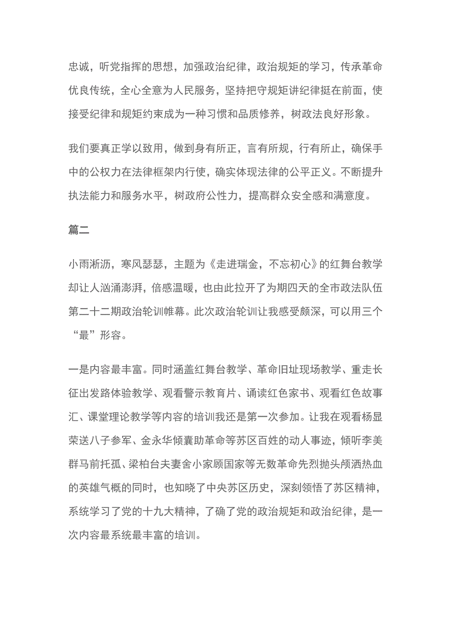 政法队伍政治轮训班学习心得体会精选8篇.doc_第3页