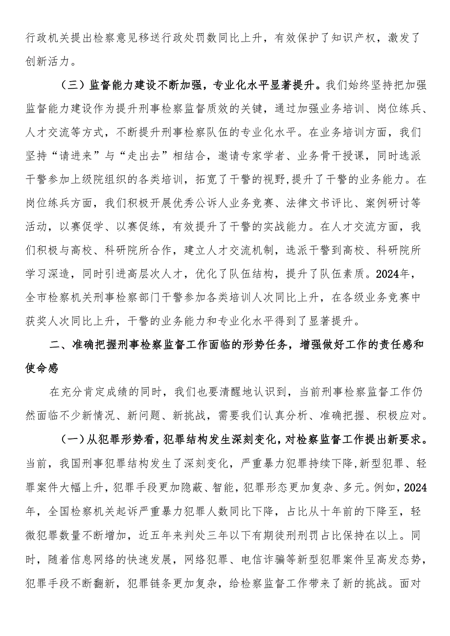 市检察机关领导在2025年检察监督专项工作推进会上的讲话.docx_第3页