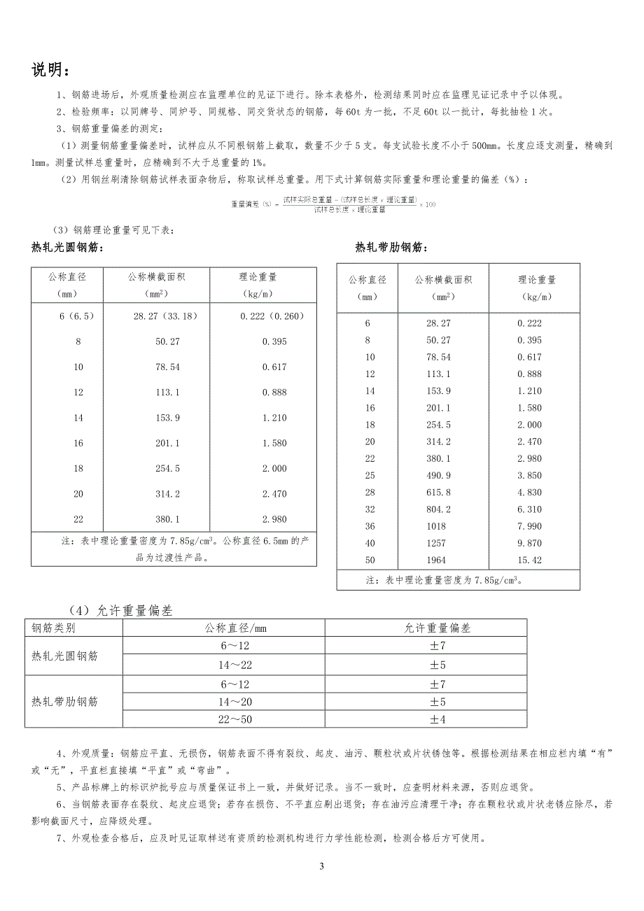 市政工程实测实量表格.doc_第3页