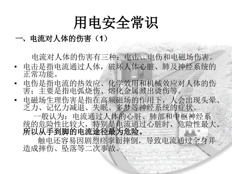漏电保护装置PPT课件.ppt_第2页