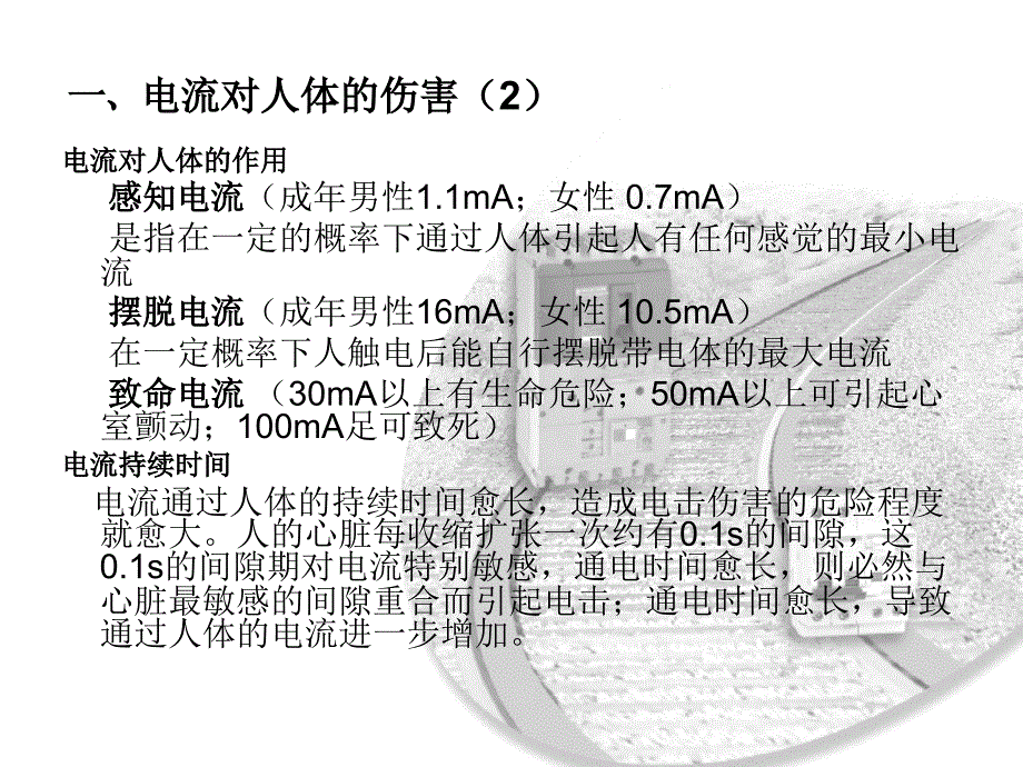 漏电保护装置PPT课件.ppt_第3页