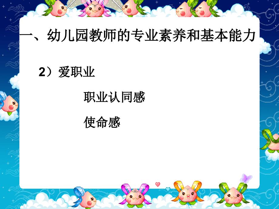 幼儿园班主任工作与班级管理.ppt_第3页