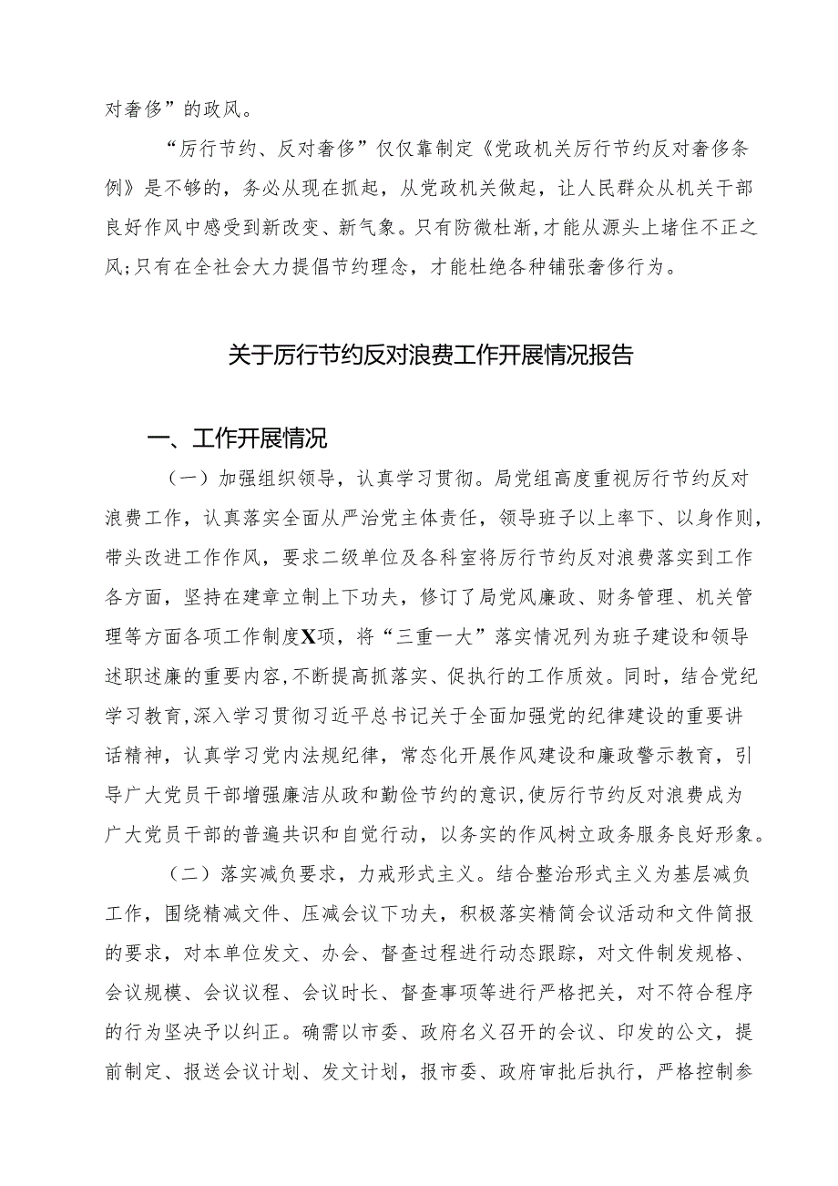 （6篇）党政机关厉行节约反对奢侈条例学习心得体会范文.docx_第2页