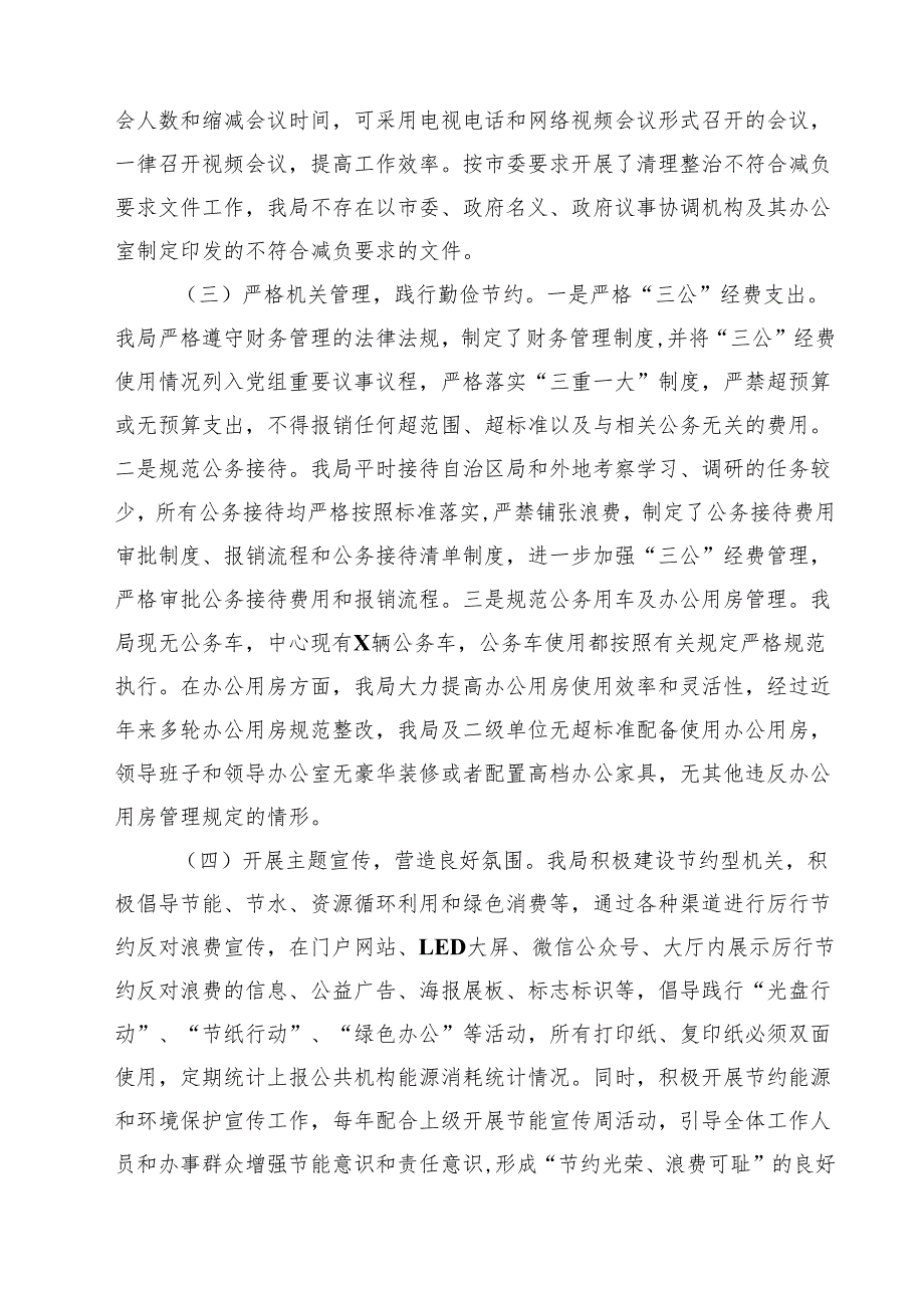 （6篇）党政机关厉行节约反对奢侈条例学习心得体会范文.docx_第3页