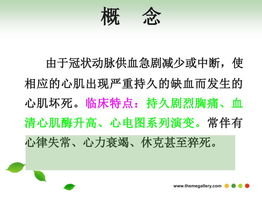 急性心肌梗死.ppt_第3页