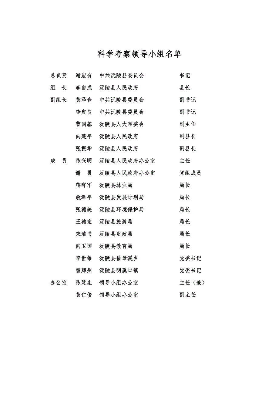 湖南借母溪自然保护区综合科学考察报告.doc_第3页