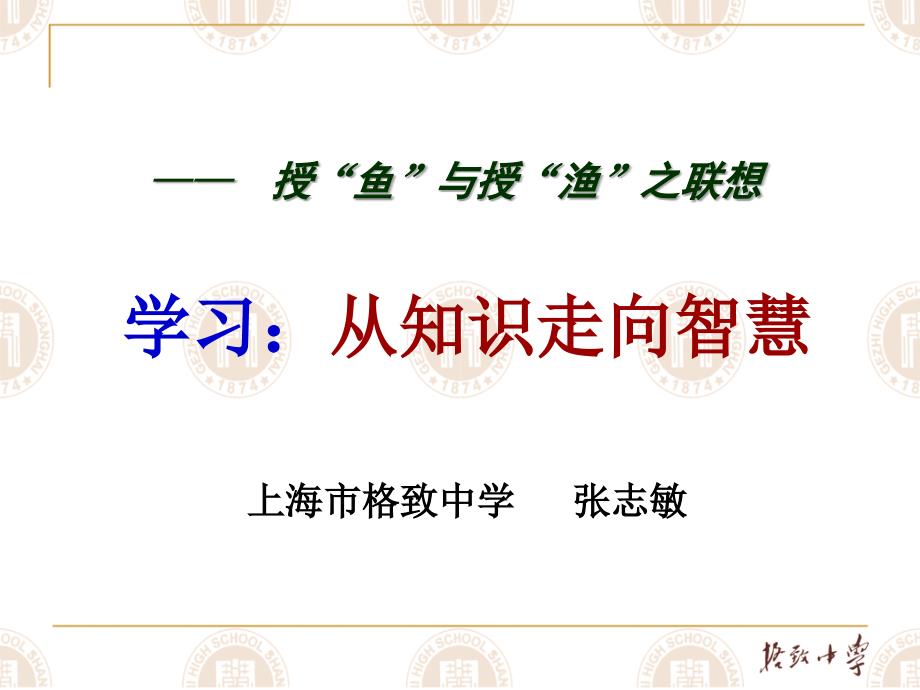 教育从知识走向智慧.ppt_第1页