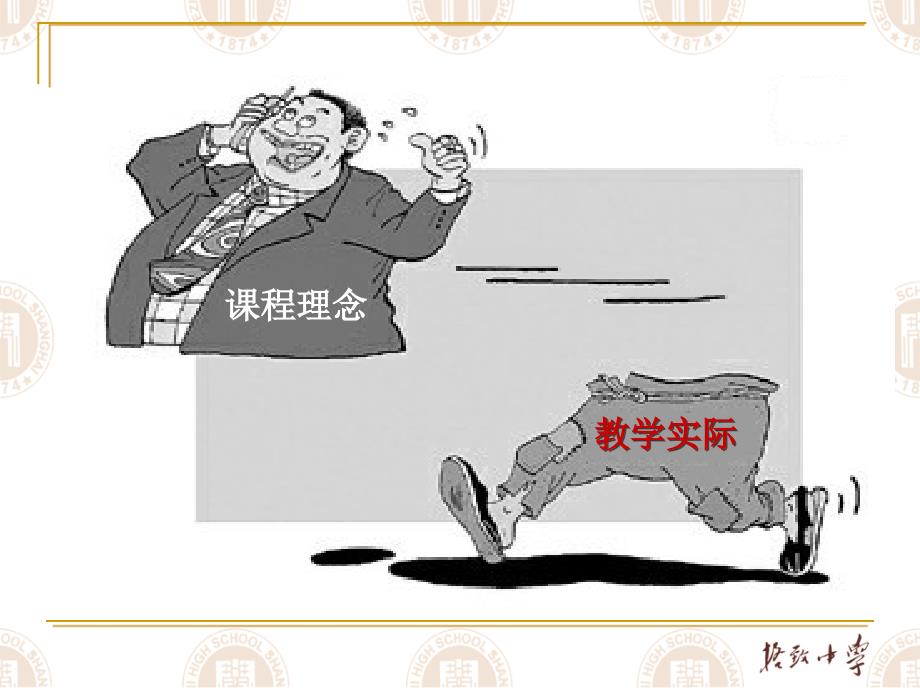 教育从知识走向智慧.ppt_第2页
