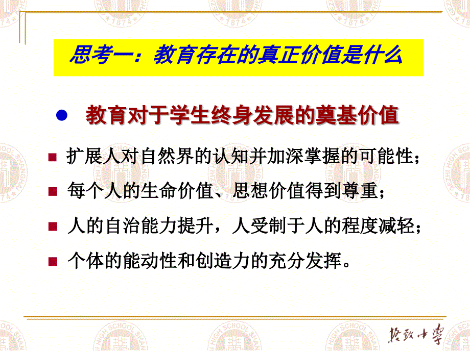 教育从知识走向智慧.ppt_第3页
