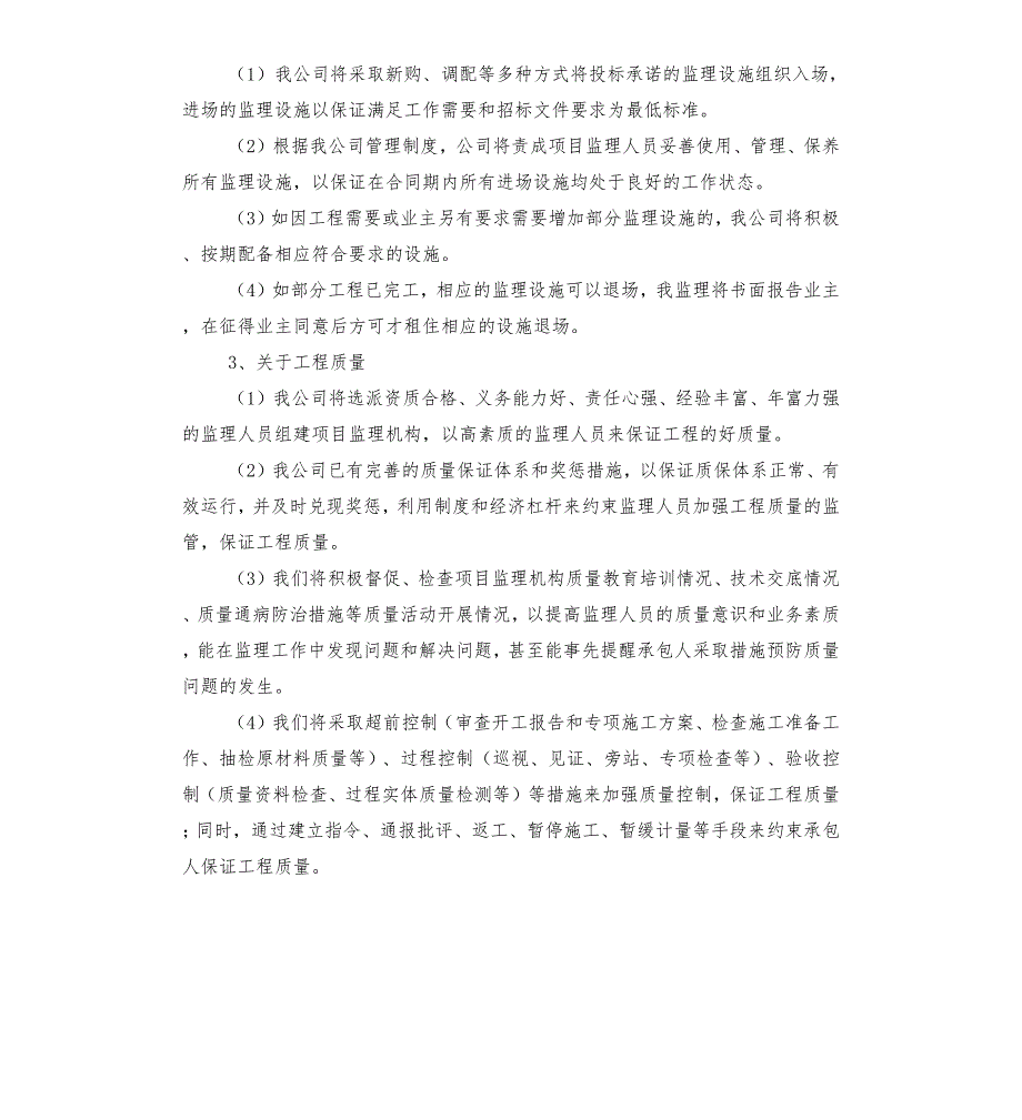 监理投标服务承诺书.docx_第2页