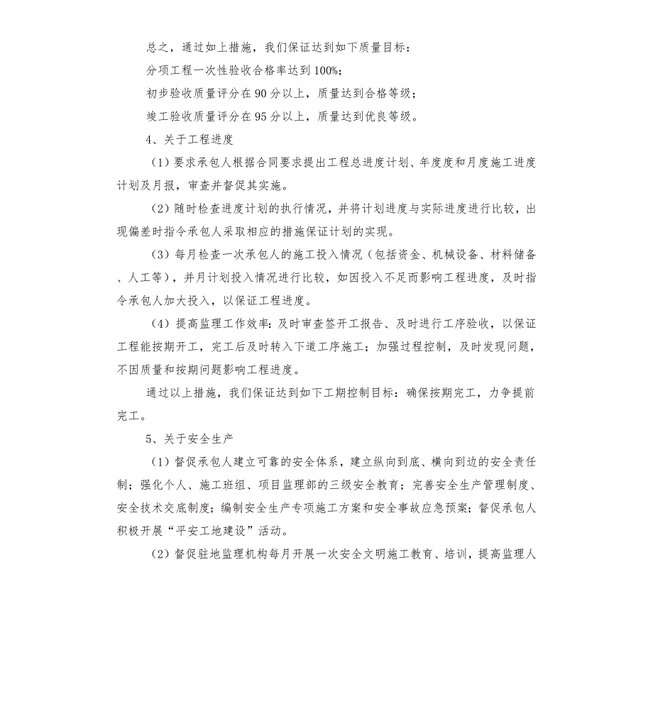 监理投标服务承诺书.docx_第3页