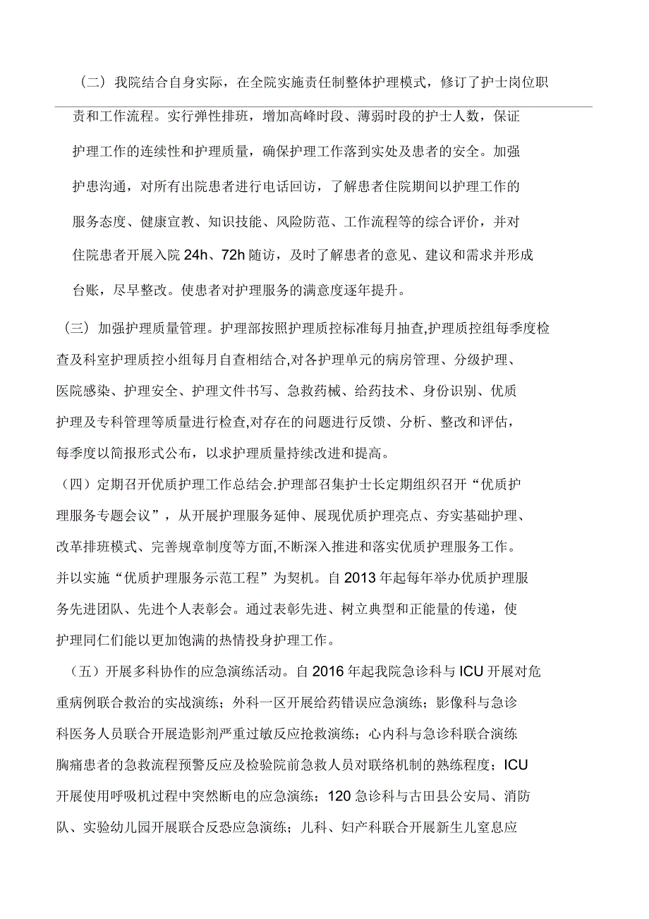 护理事业发展五年规划2020年自评报告.docx_第2页