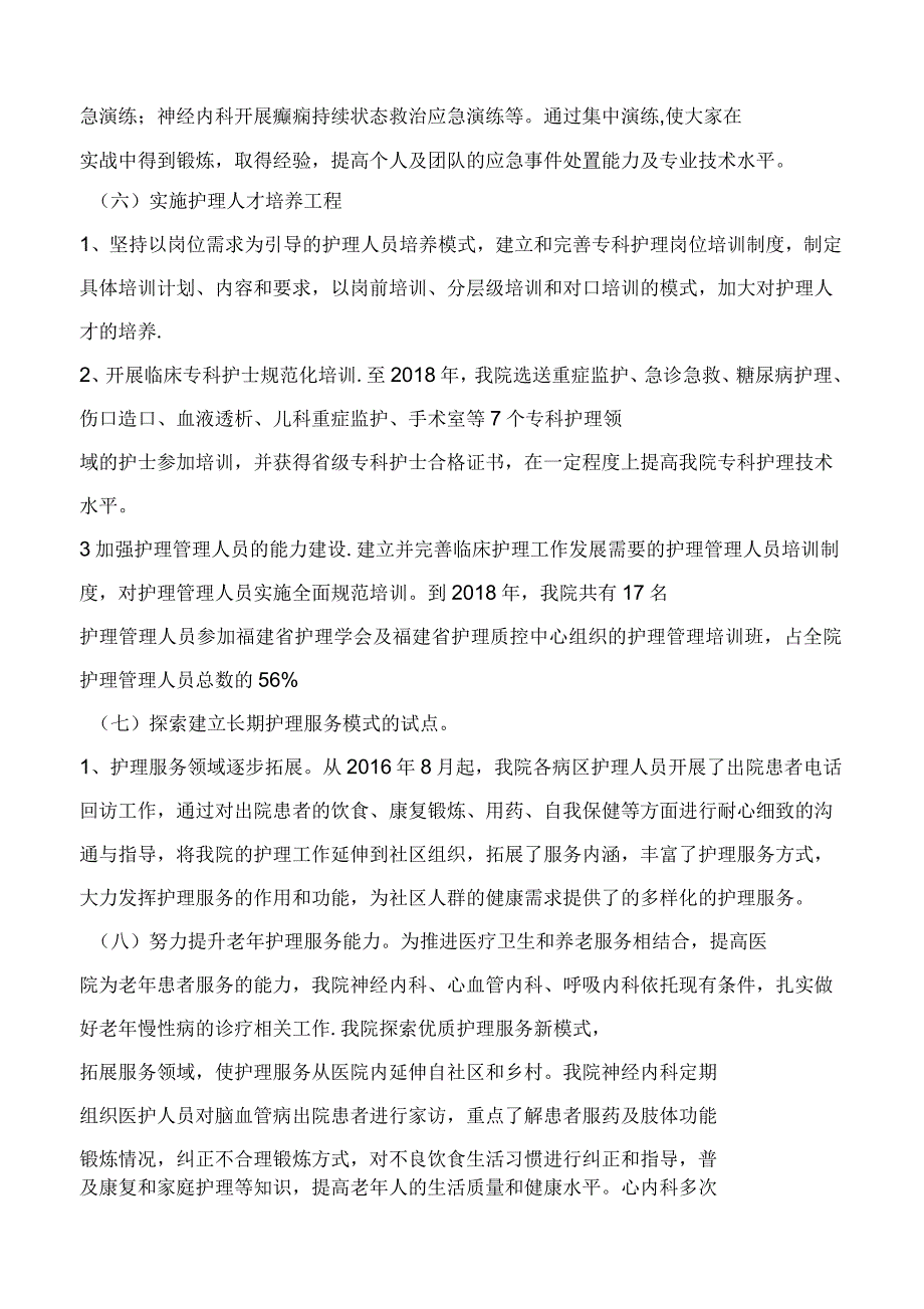 护理事业发展五年规划2020年自评报告.docx_第3页