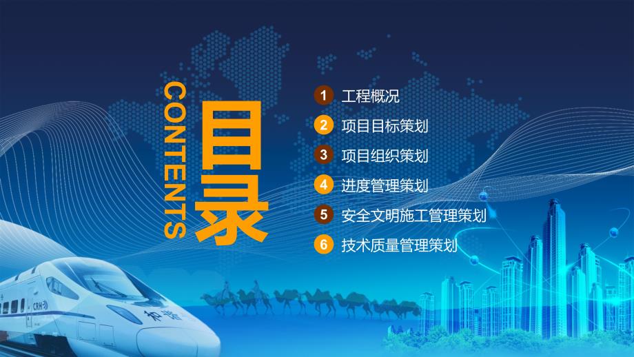 工程项目策划汇报PPT专题演示.pptx_第2页