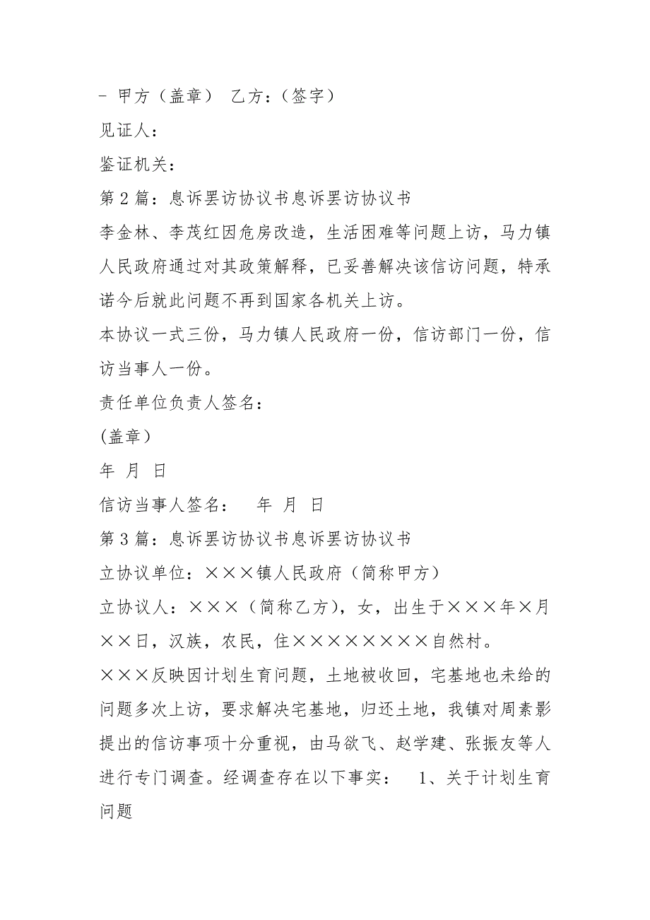 息诉罢访协议书共4篇.docx_第2页