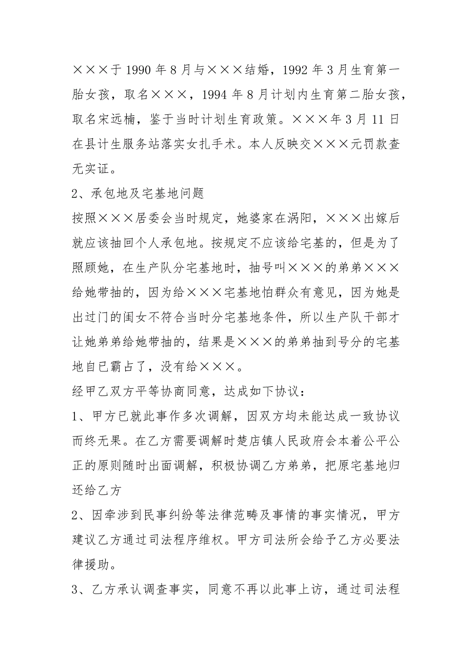 息诉罢访协议书共4篇.docx_第3页