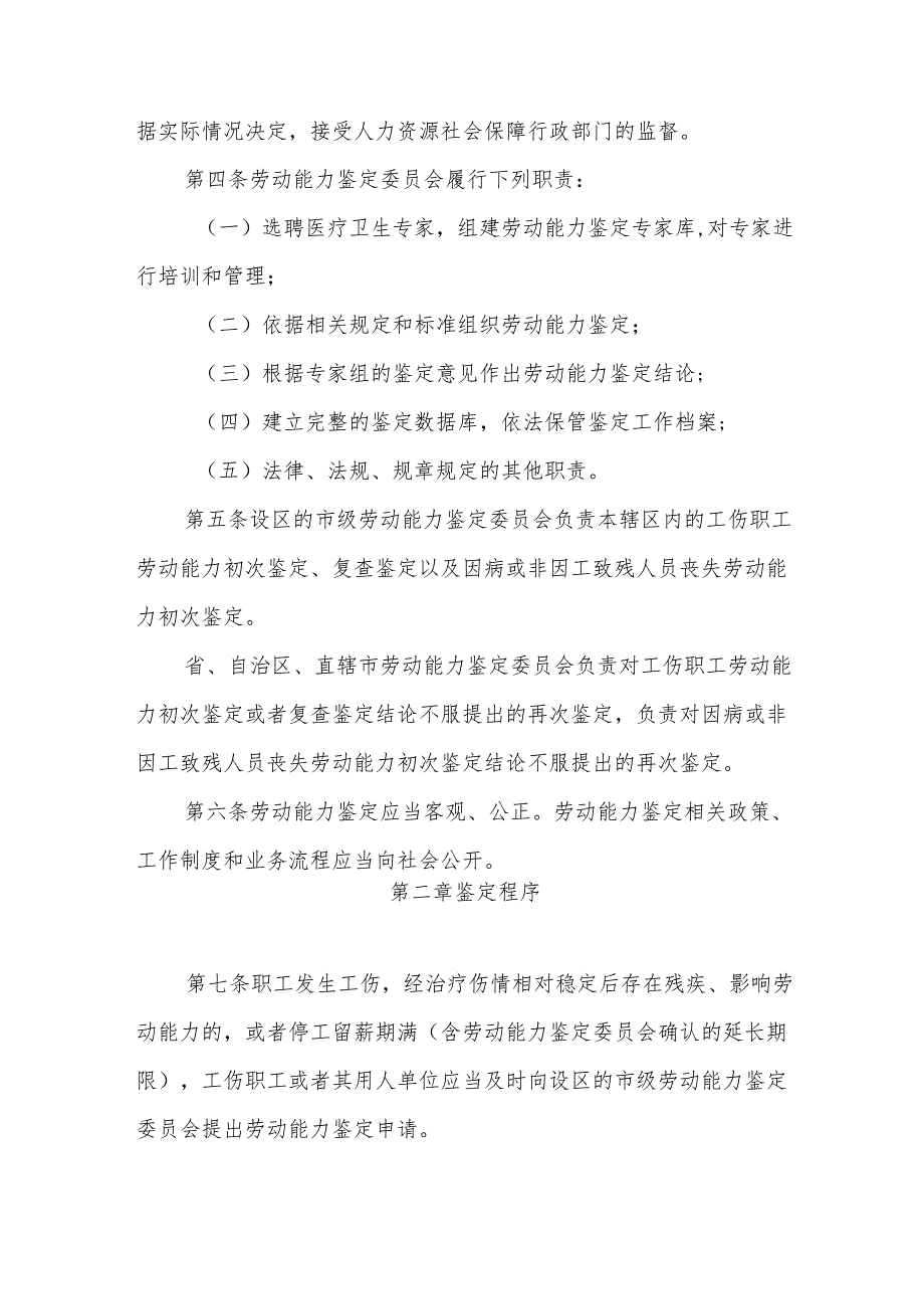 劳动能力鉴定管理办法2025-全文及申请表.docx_第2页