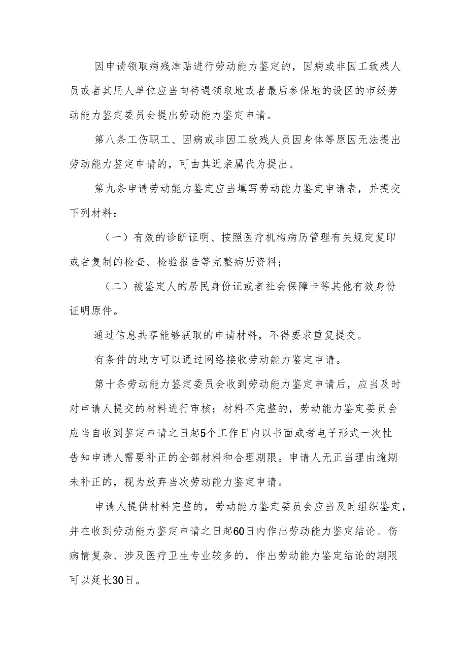 劳动能力鉴定管理办法2025-全文及申请表.docx_第3页