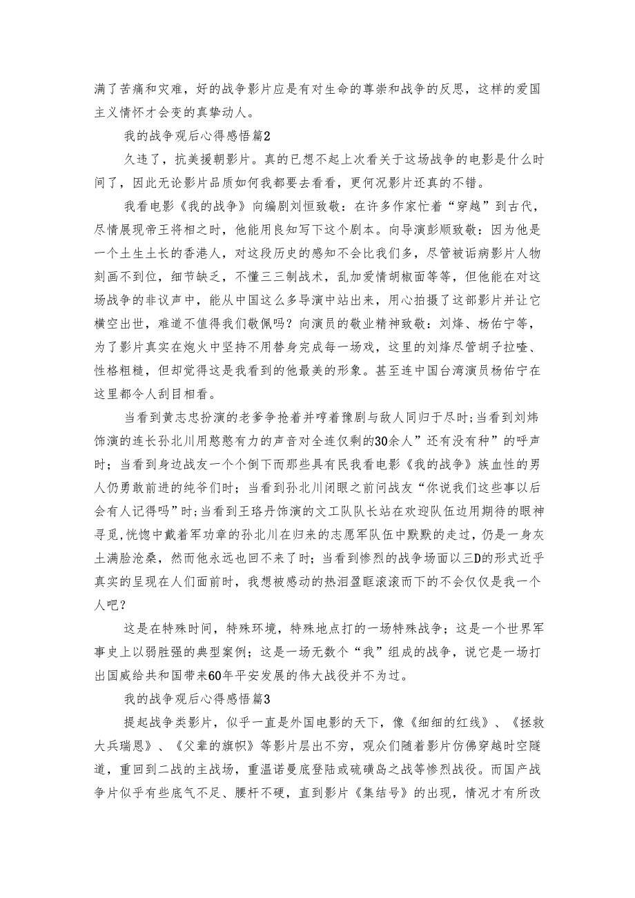 我的战争观后心得感悟（4篇）.docx_第2页