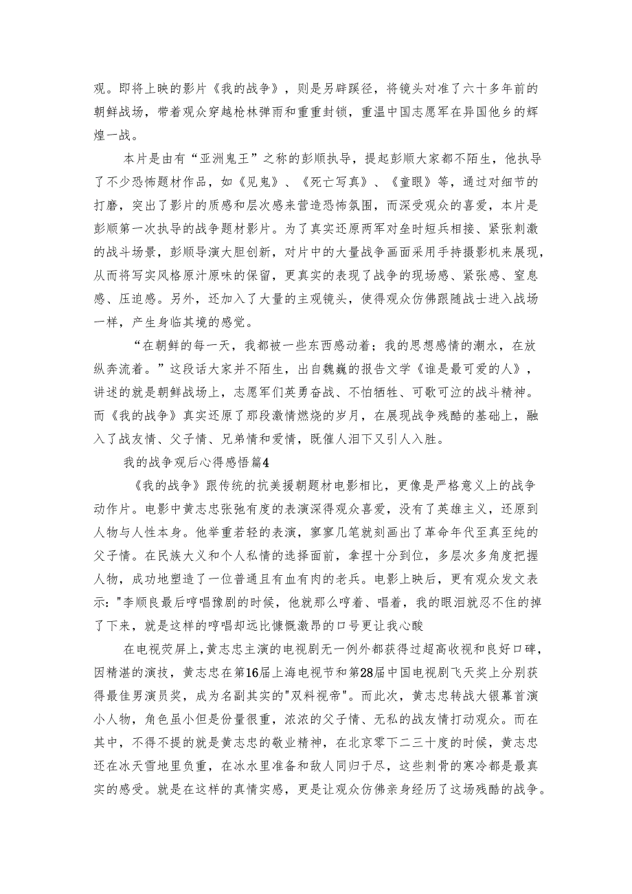 我的战争观后心得感悟（4篇）.docx_第3页