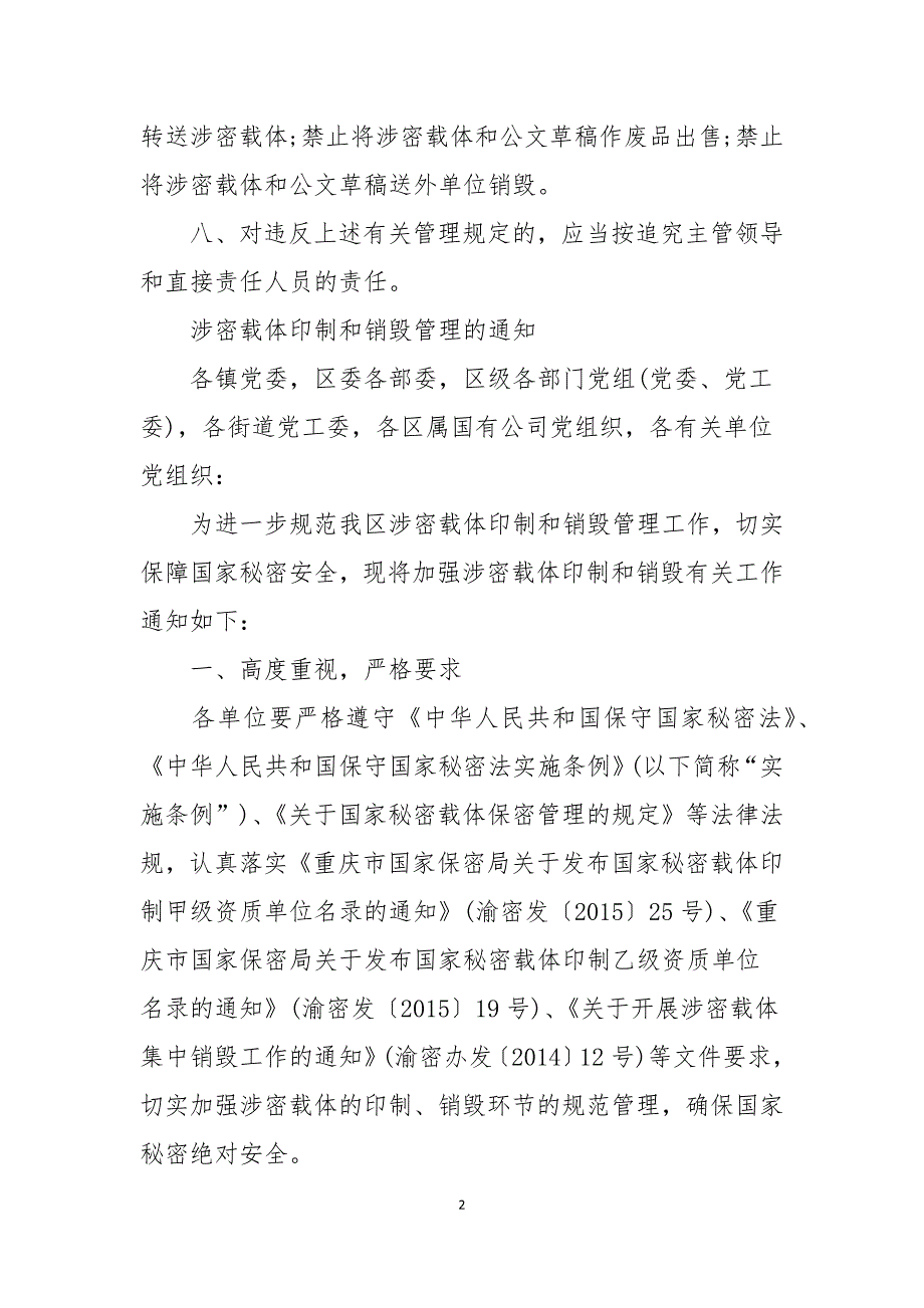涉密载体销毁管理规定.docx_第2页