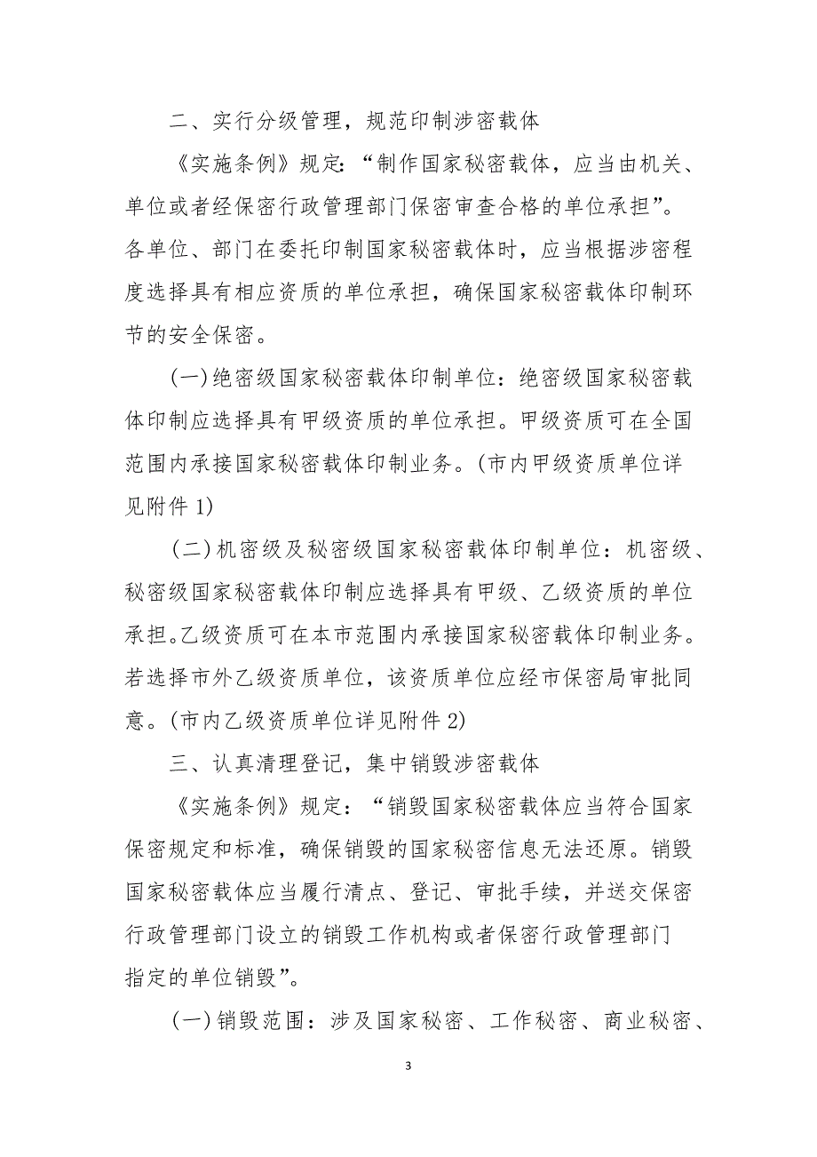 涉密载体销毁管理规定.docx_第3页
