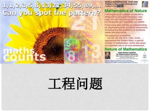 浙江省杭州市文澜中学七年级数学上册5.3一元一次方程的应用课件浙教版.ppt