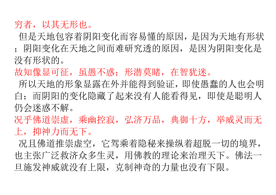 怀仁集王羲之圣教序原文及译文.doc_第2页