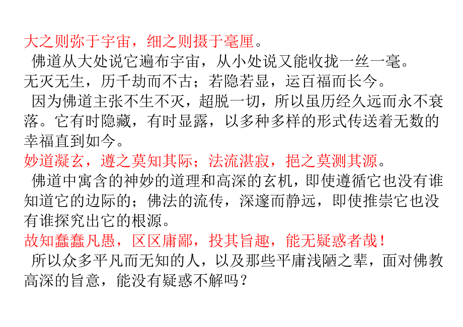 怀仁集王羲之圣教序原文及译文.doc_第3页