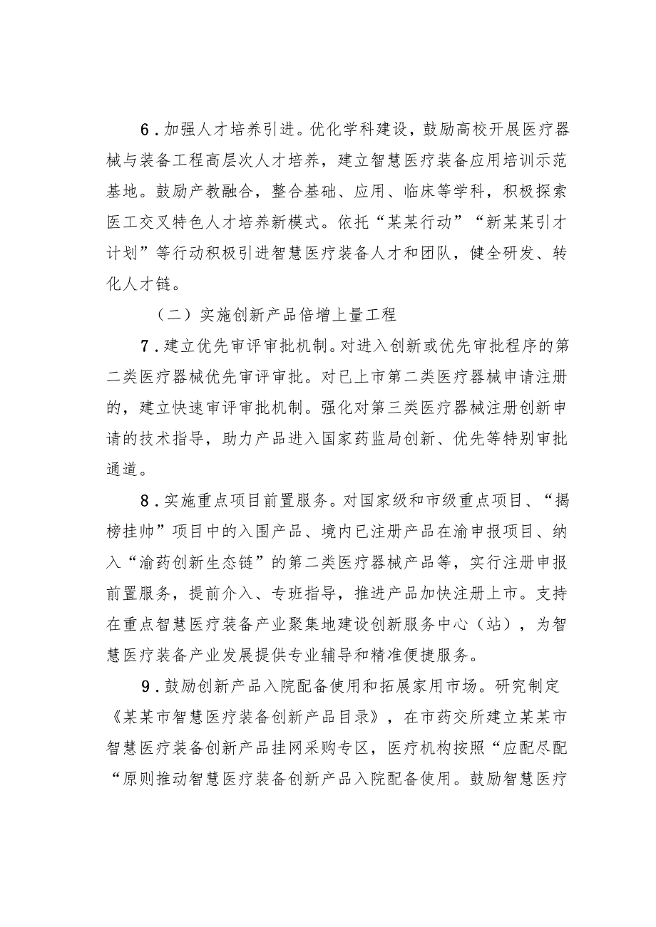 某市智慧医疗装备产业创新发展行动计划（2025——2027年）.docx_第3页
