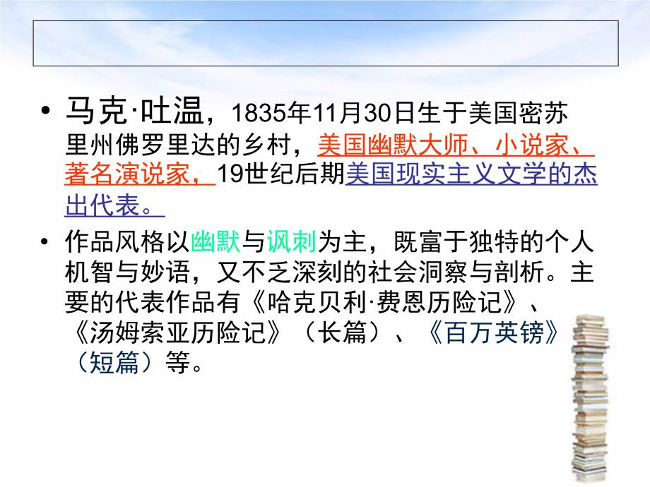 百万英镑PPT课件.ppt_第2页