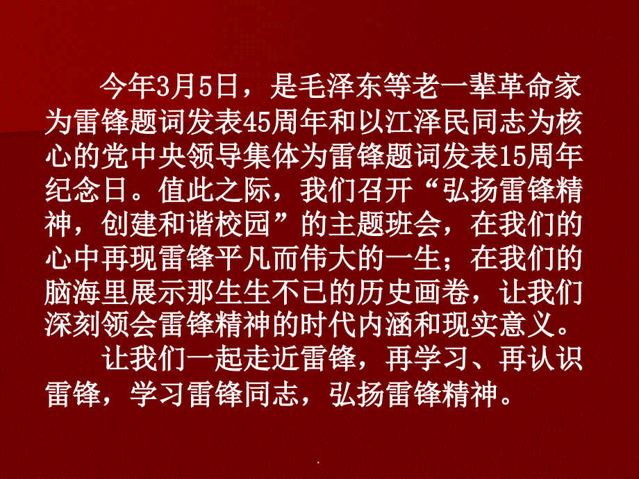 弘扬雷锋精神演示课件.ppt_第3页
