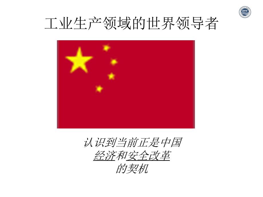 杜邦安全管理体系.ppt_第3页