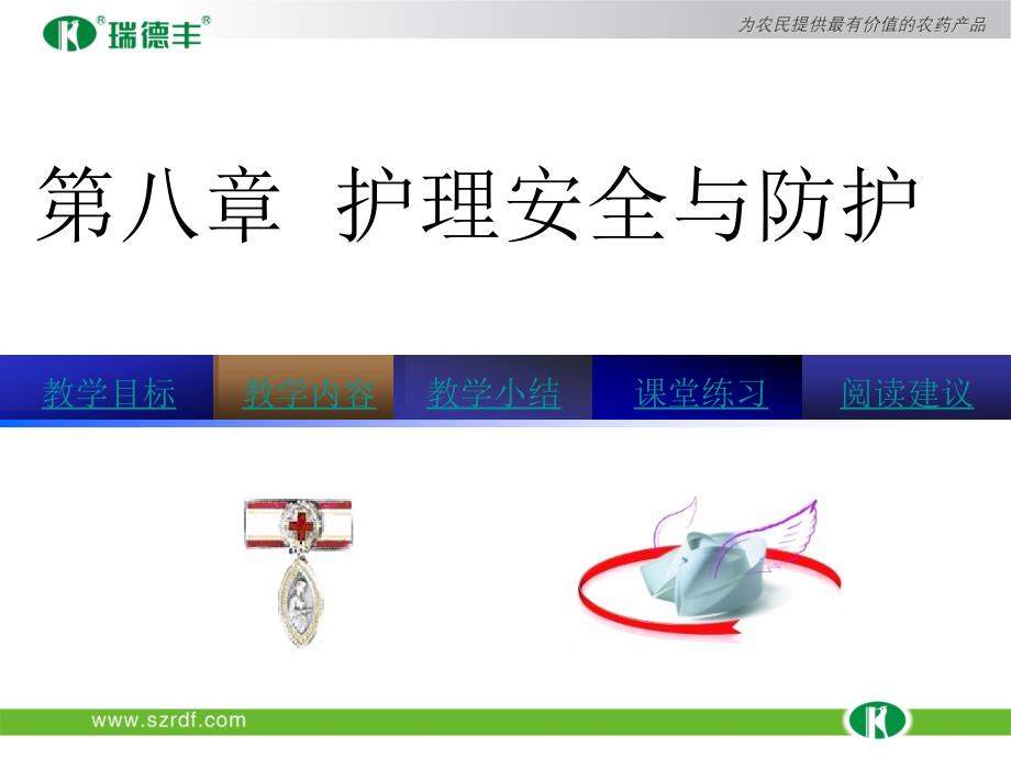 护理职业安全防护PPT.ppt_第2页