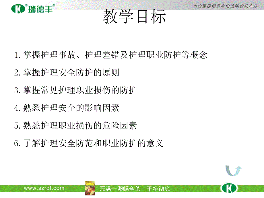 护理职业安全防护PPT.ppt_第3页