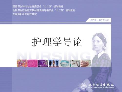 护理职业安全防护PPT.ppt