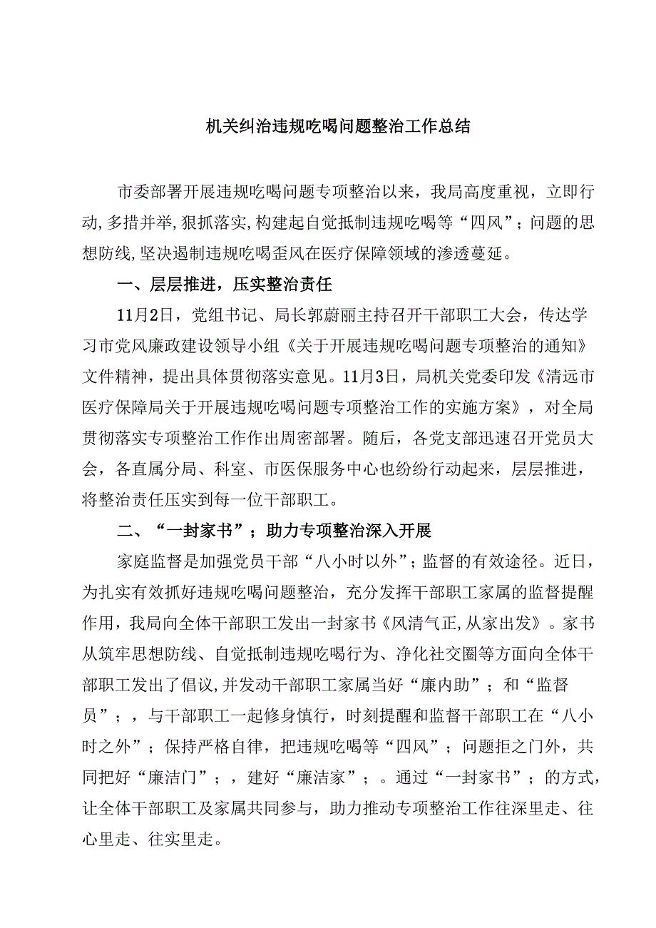 机关纠治违规吃喝问题整治工作总结（3篇精选）.docx_第1页