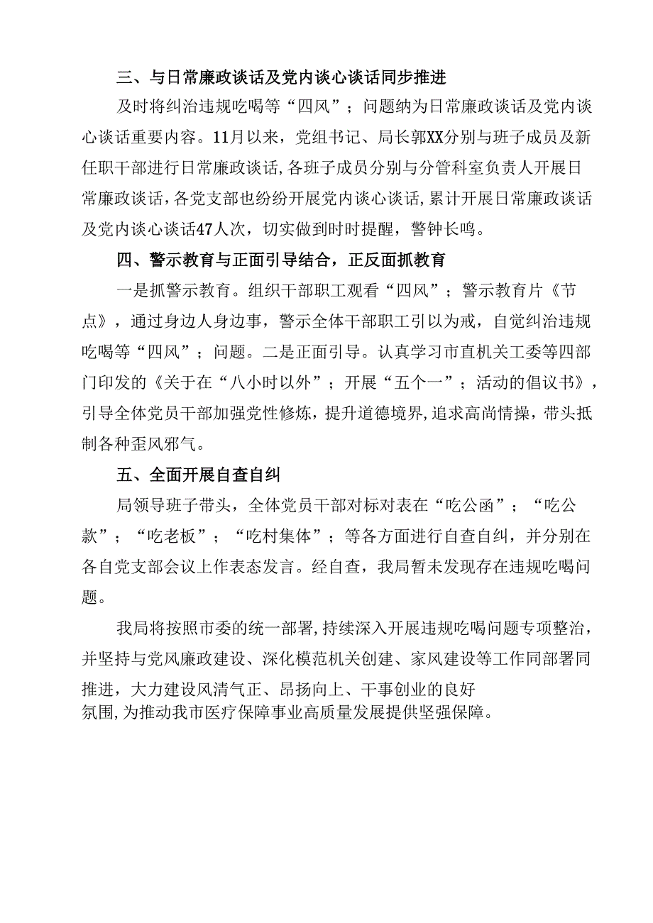 机关纠治违规吃喝问题整治工作总结（3篇精选）.docx_第2页