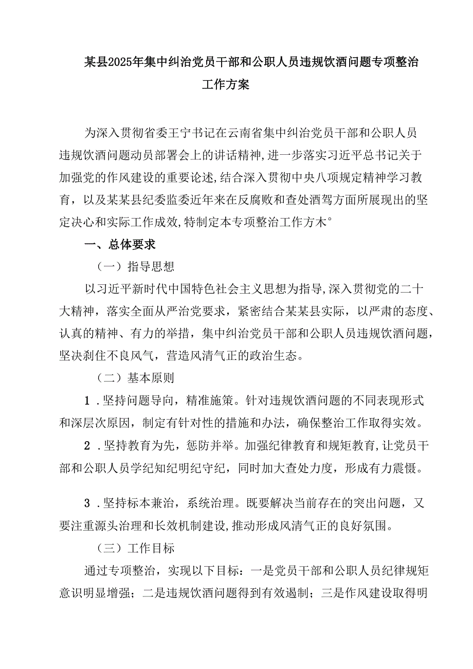 机关纠治违规吃喝问题整治工作总结（3篇精选）.docx_第3页