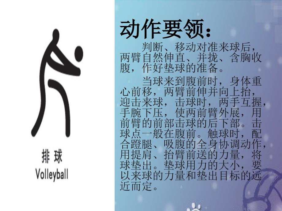 排球正面双手垫球ppt.ppt_第2页