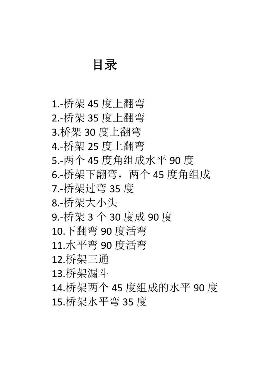 桥架一点通抖音版.doc_第2页