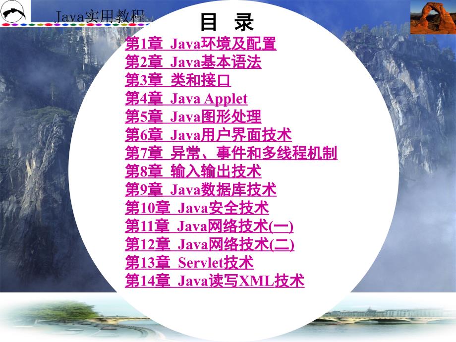 新版Java教程java培训ppt课件.ppt_第2页