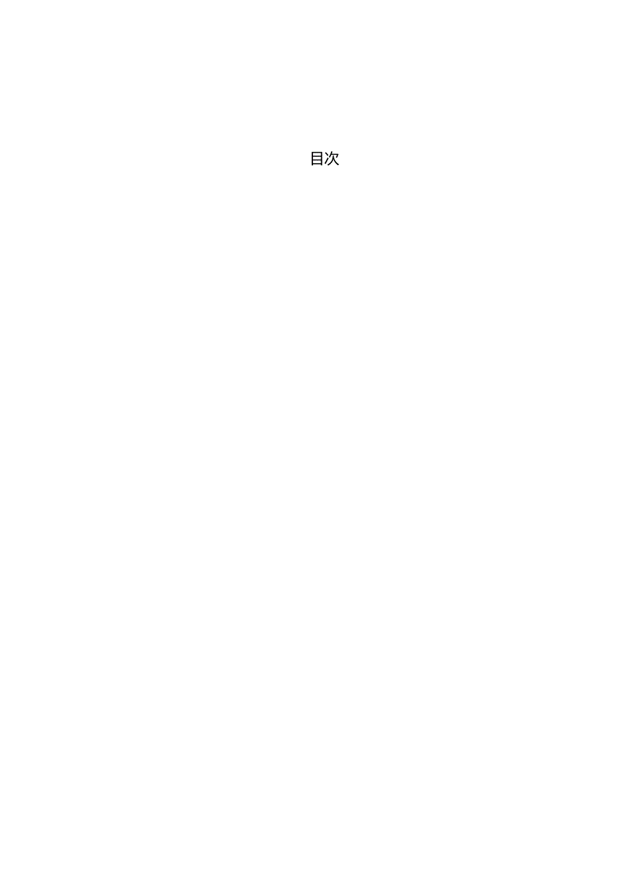 《室外排水设施数据采集与建库规范》.docx_第2页