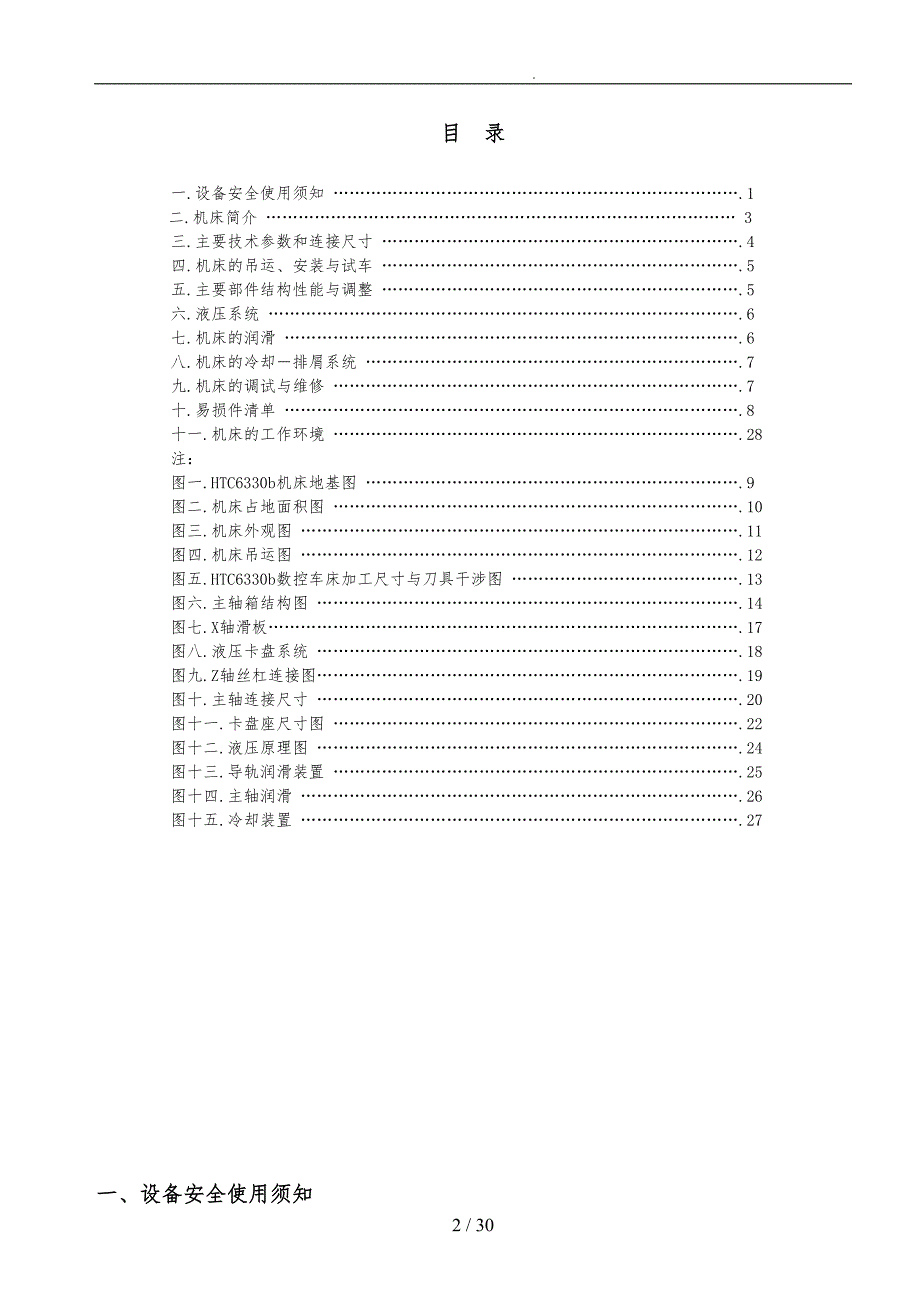 机械使用说明书范本.doc_第2页