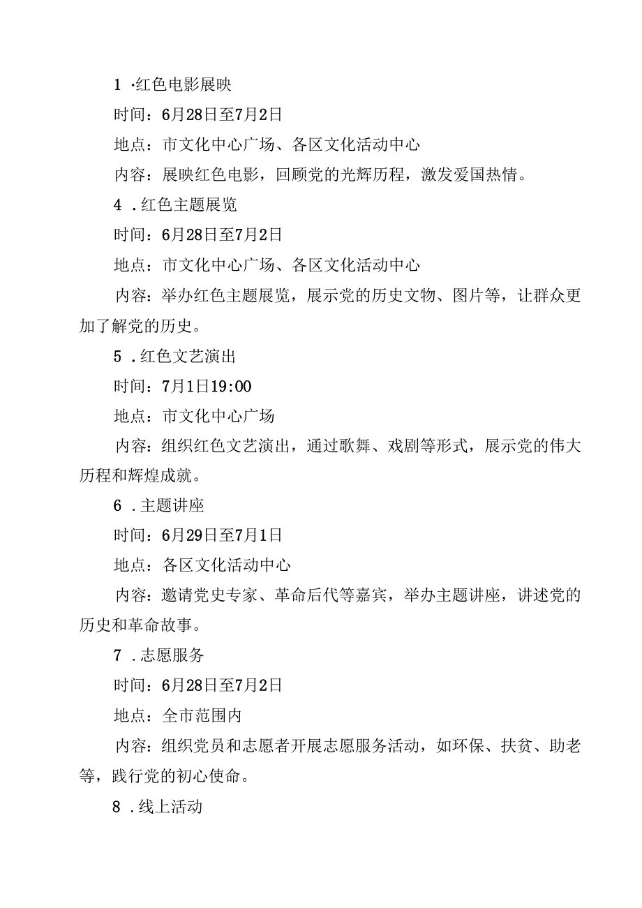 2025年庆祝中国共产党成立104周年活动方案(10篇集合).docx_第3页