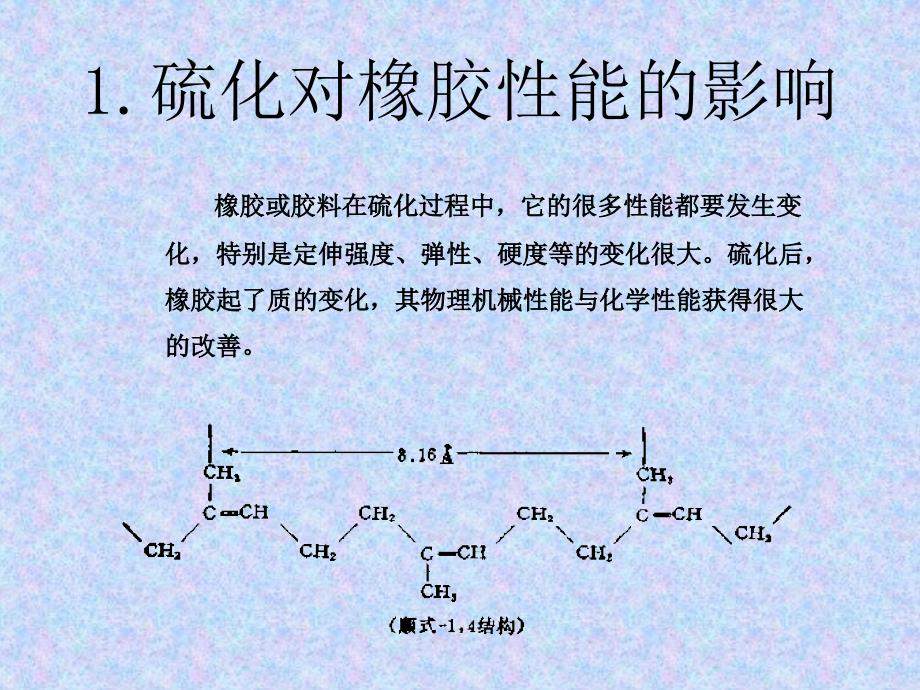 橡胶硫化PPT课件.ppt_第2页
